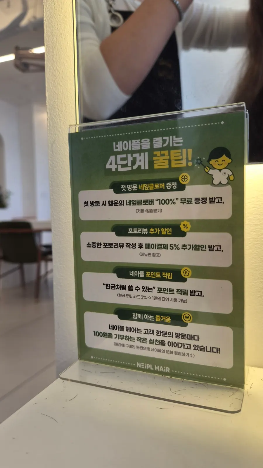 첫 방문과 리뷰 혜택 안내판
