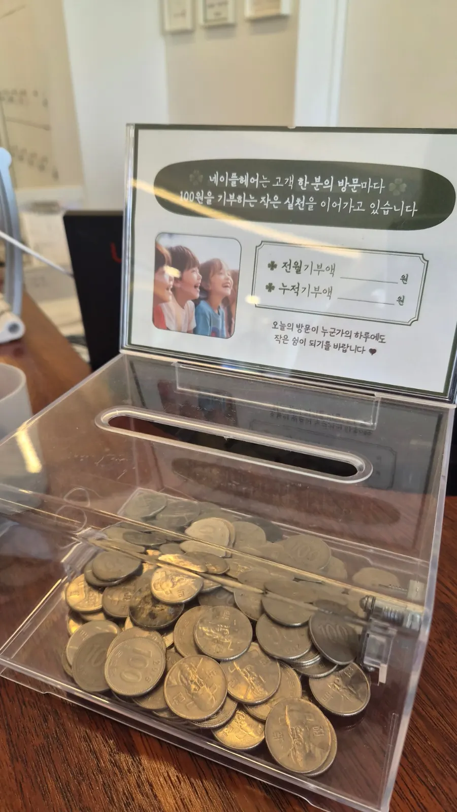 아동을 살리는 가게 기부 안내