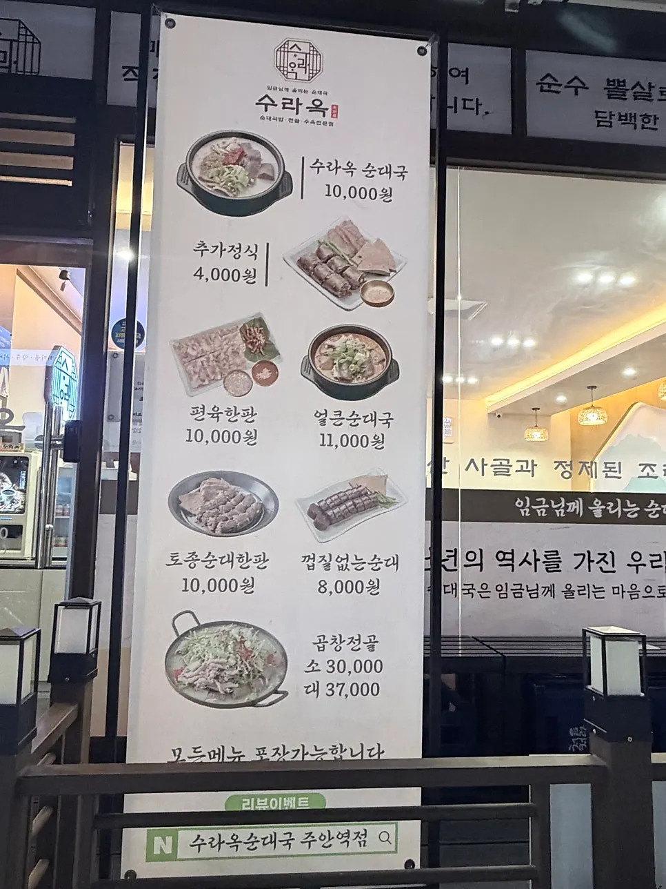 수라옥순대국 주안역점 간판