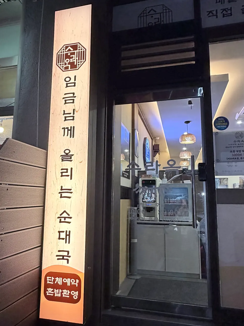 수라옥순대국 주안역점 출입구 주변
