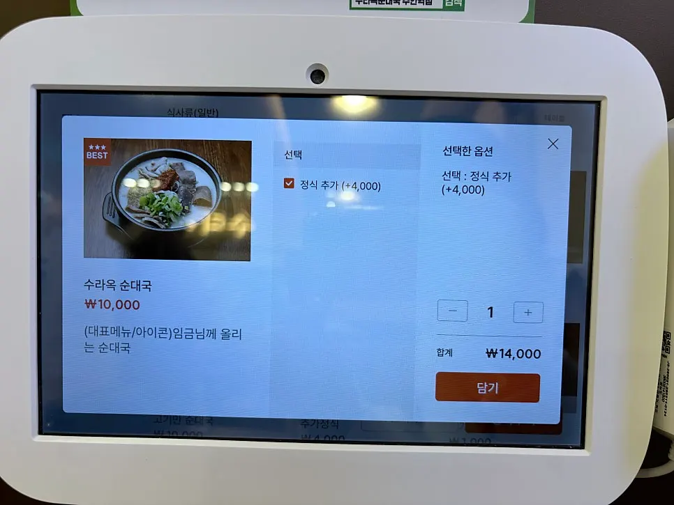 수라옥순대국 메뉴판과 가격표