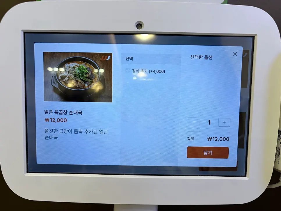 얼큰·맑은 순대국이 적힌 메뉴판