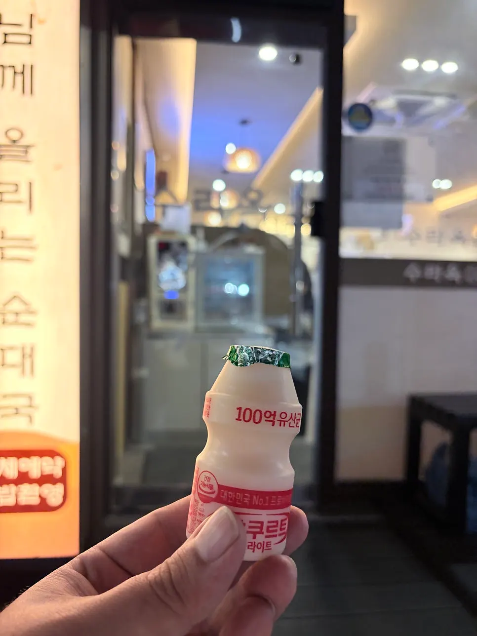 후식으로 나온 요구르트