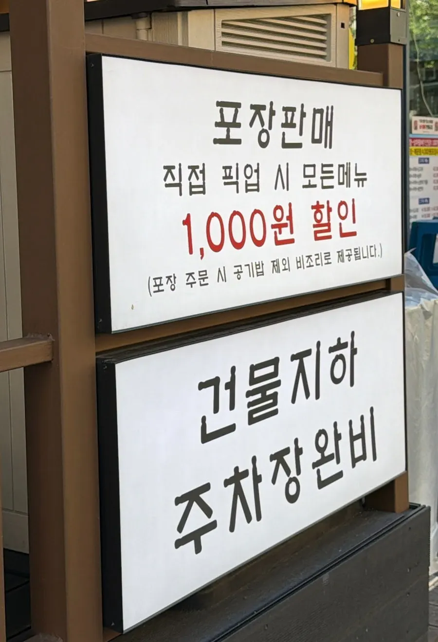 Exterior of Suraok Sundaeguk Juan Station Branch with hours posted
