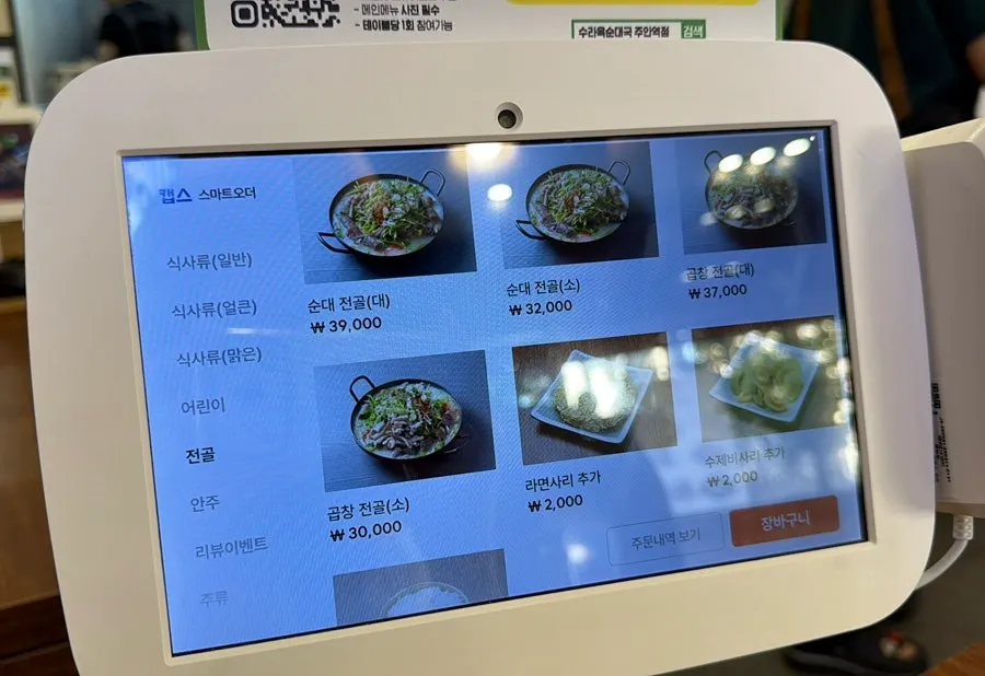Menu screen showing sundaeguk and kids' menu