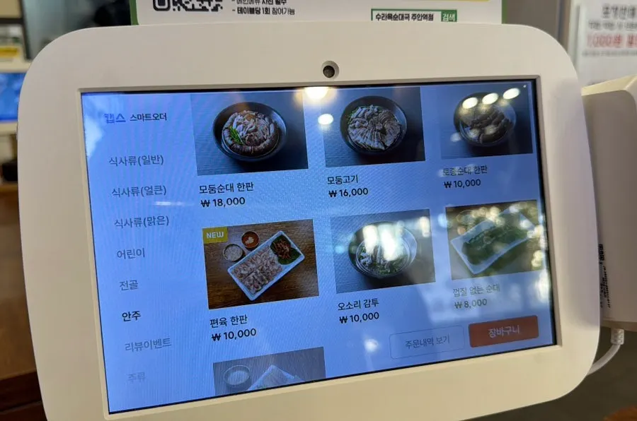 Menu screen including the kids' menu