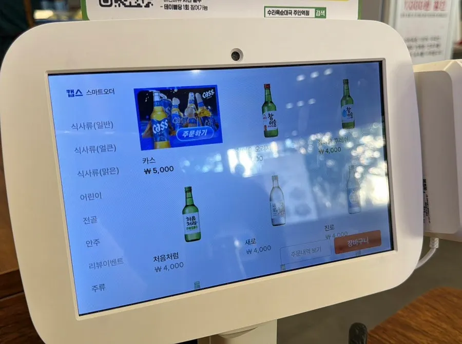 Menu screen for hot pots and drinking snacks