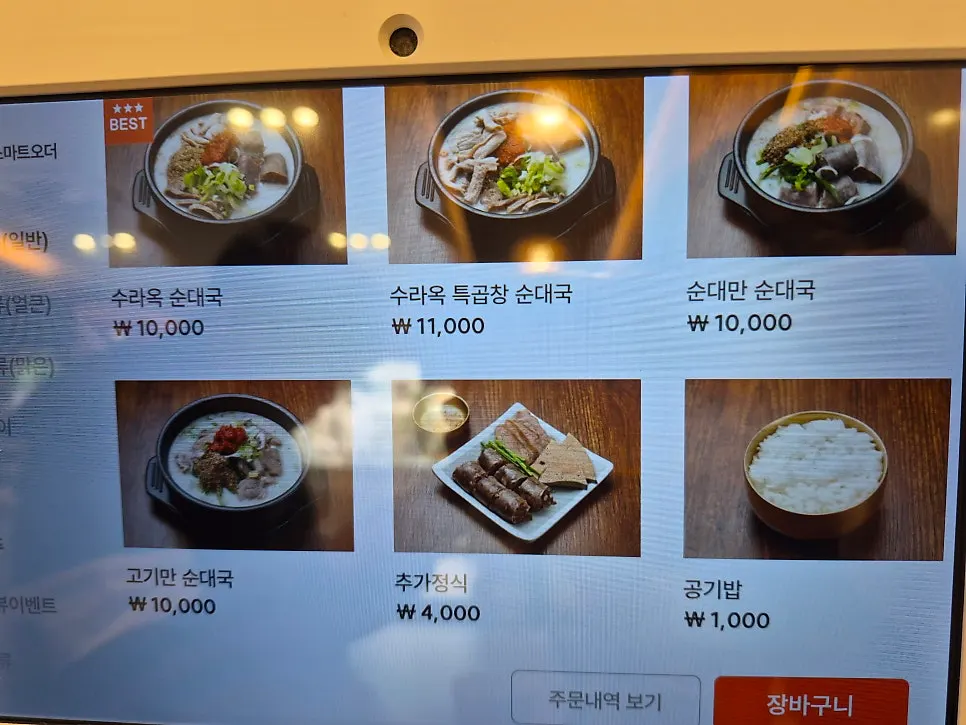 수라옥·얼큰·맑은 순대국이 적힌 메뉴판