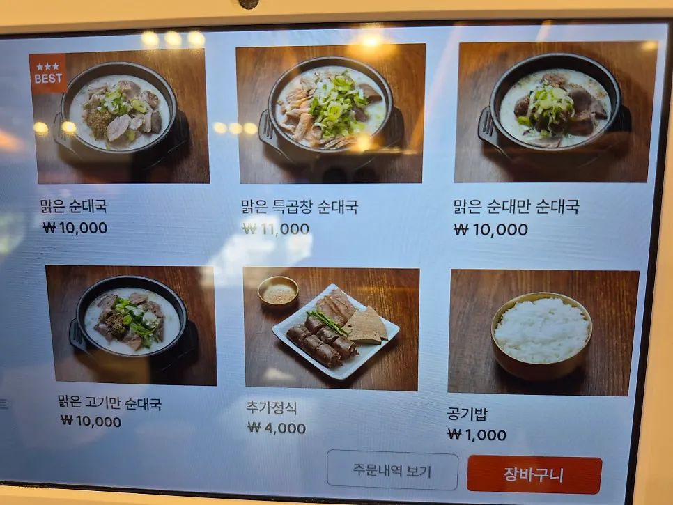 순대국 종류별 설명이 담긴 메뉴판