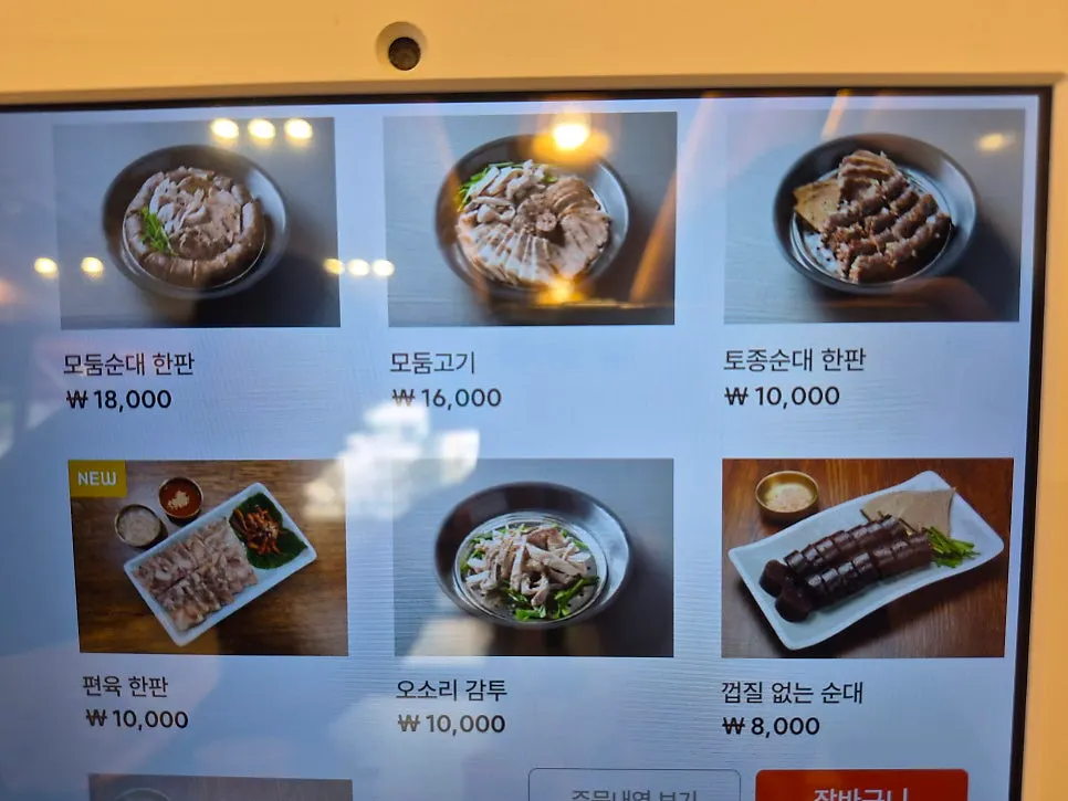 모둠순대와 전골 등 안주 메뉴판