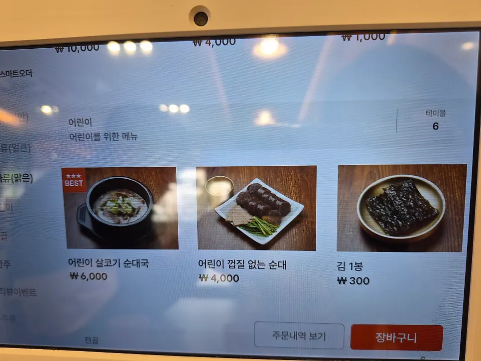 어린이 순대국이 있는 메뉴판