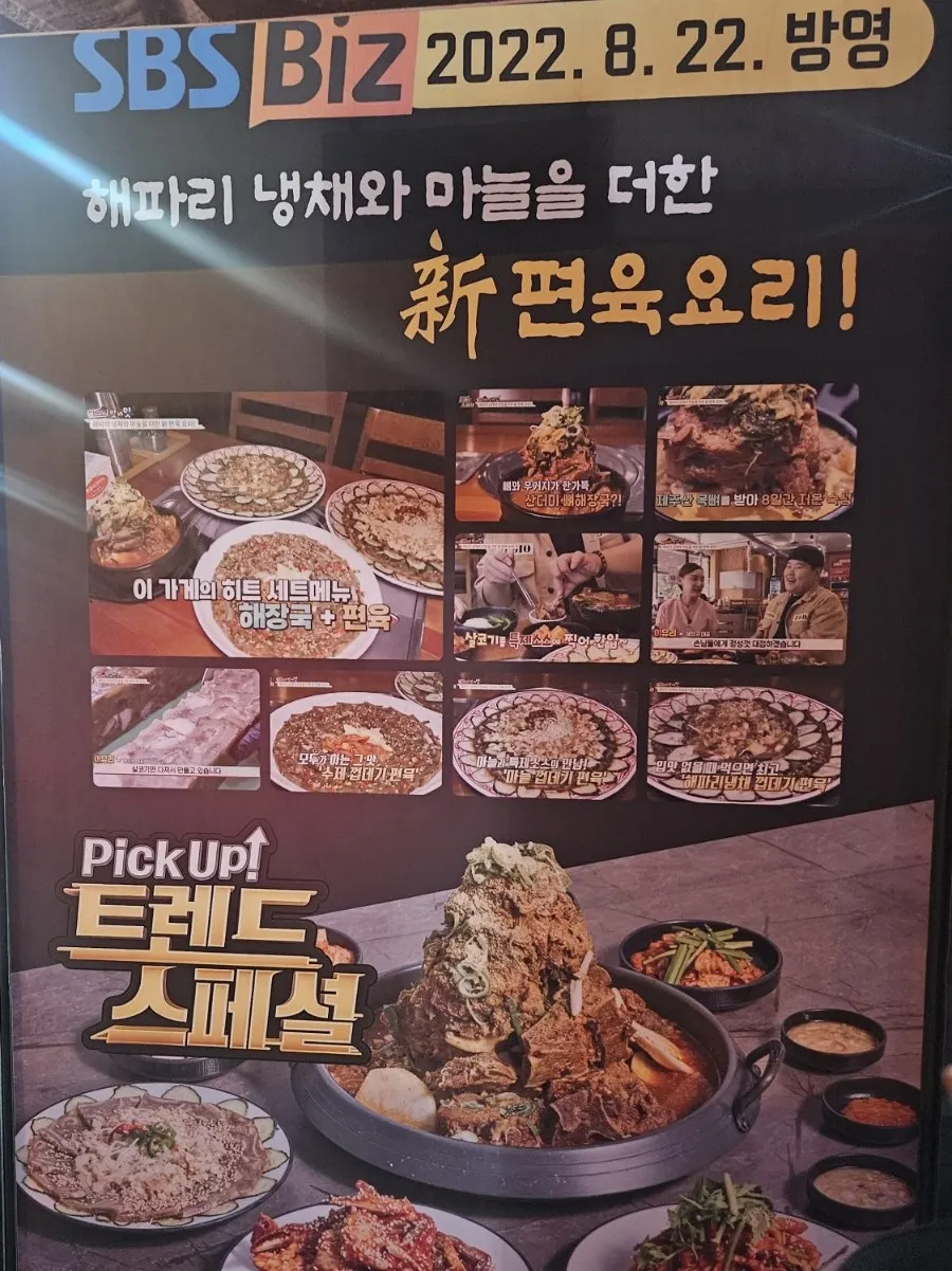 코스트코 김해점 근처 감자탕집 세로 컷