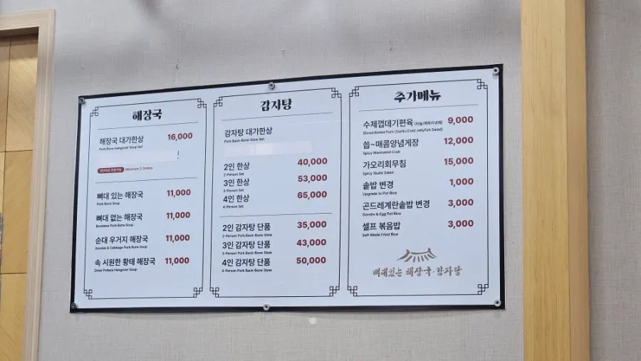 3인 감자탕 단품과 주문한 주류가 놓인 테이블