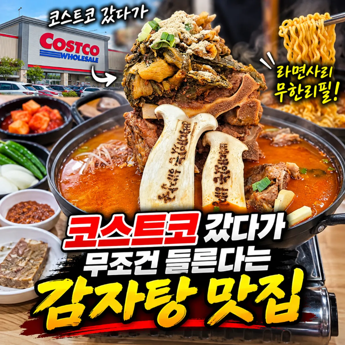 김해 주촌 감자탕 맛집 대표 사진