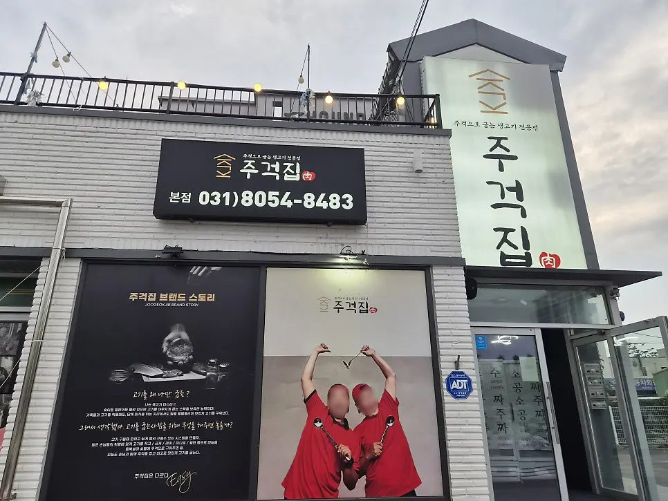 송탄 고깃집 주걱집 소주 무제한 안내