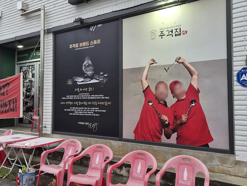 주걱집 본점 외관과 간판