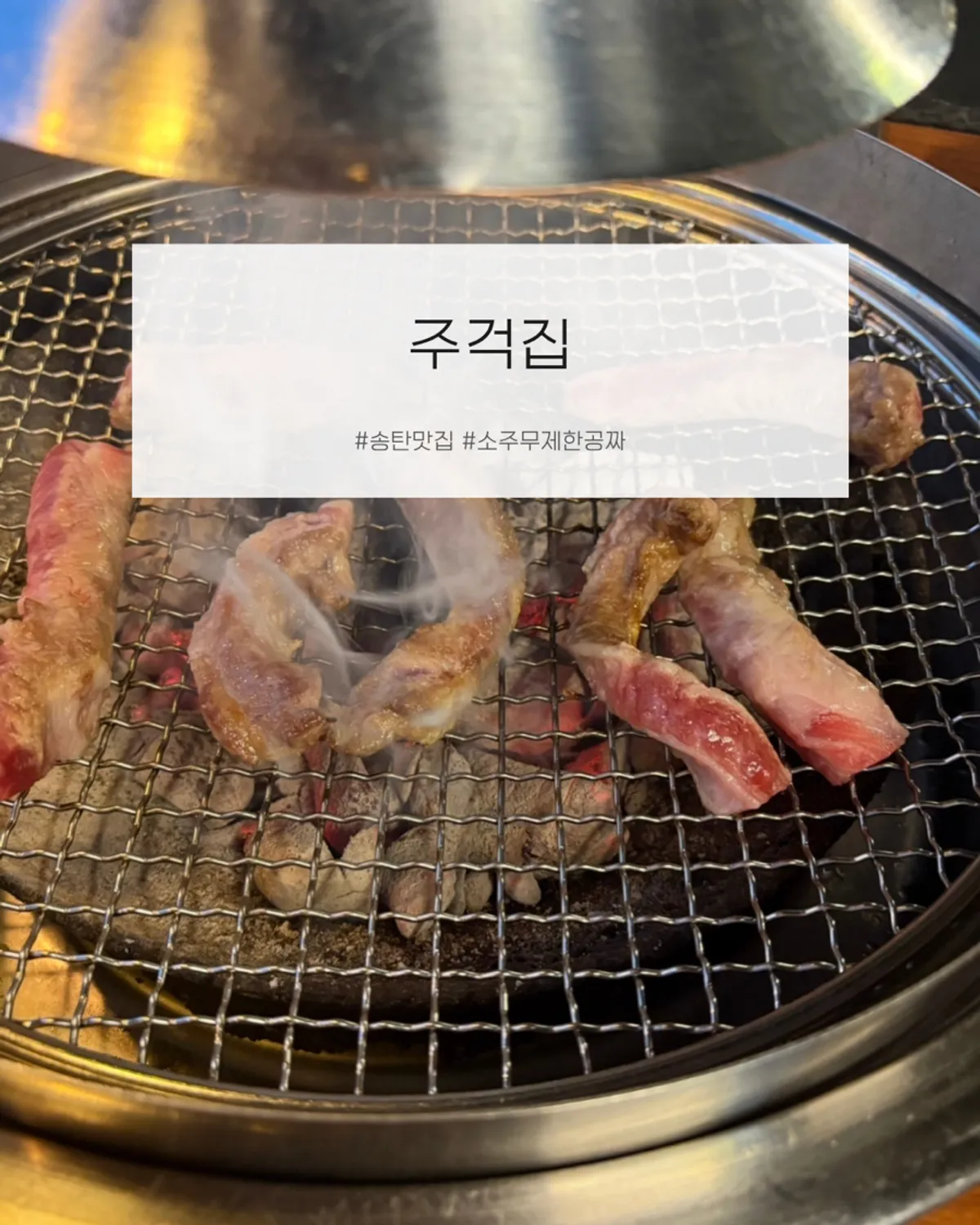 평택 지산동 고깃집 주걱집 대표 사진
