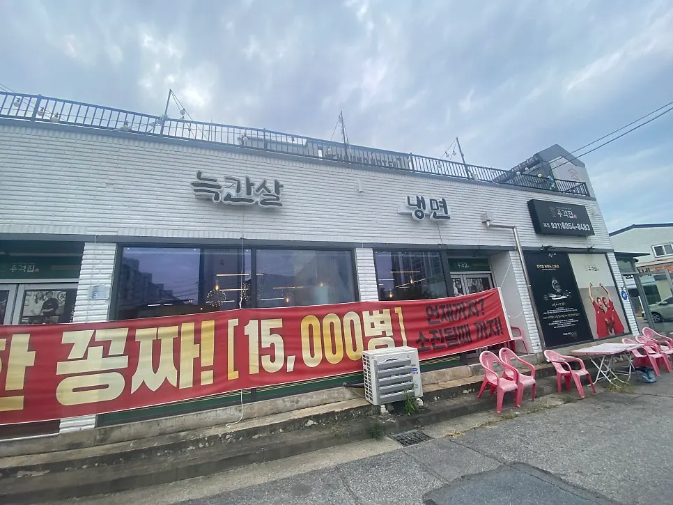 송탄 출장소 근처 고깃집 주걱집 외부 모습