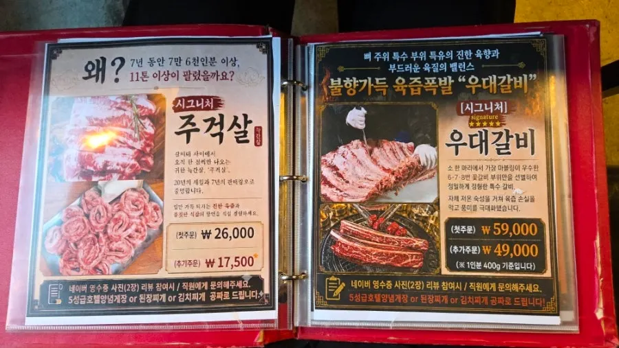 주걱집 고기 메뉴판