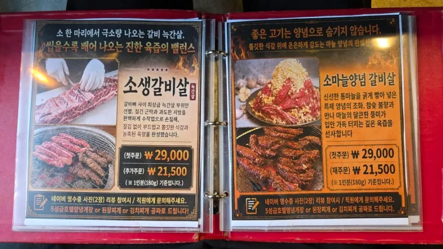 주걱살 우대갈비가 적힌 메뉴판