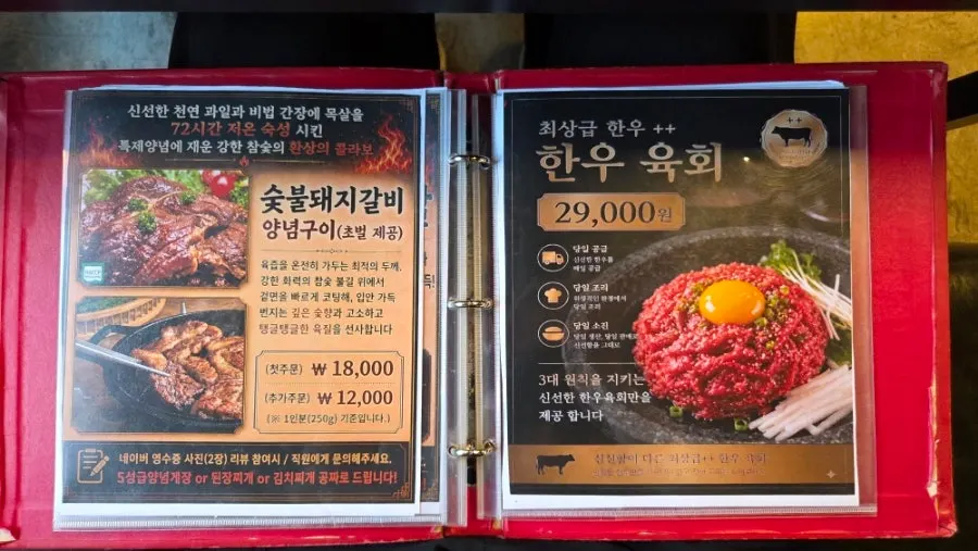 숯불 생삼겹살과 숯불돼지갈비 메뉴