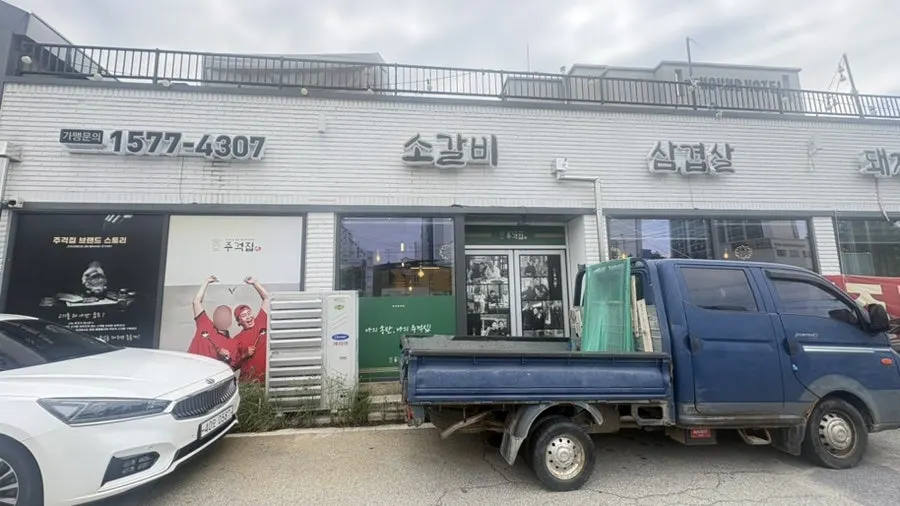 Jugeokjip's entrance and parking direction