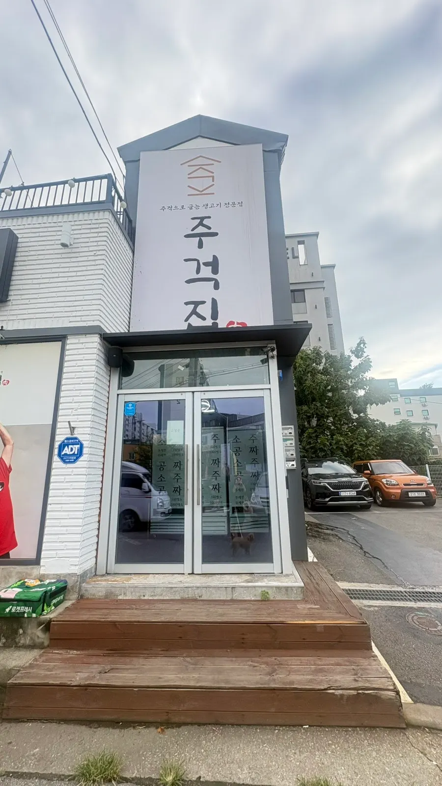 Sign announcing unlimited free soju at Jugeokjip