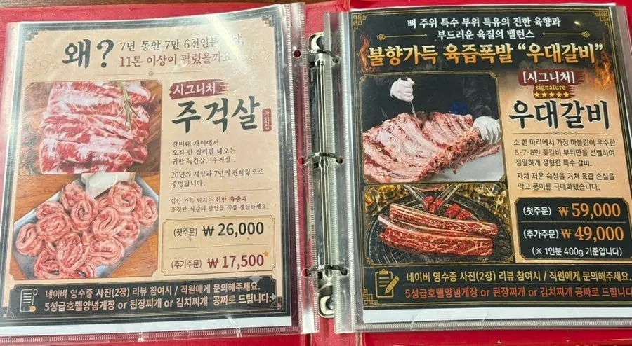 Jugeokjip's drink menu board