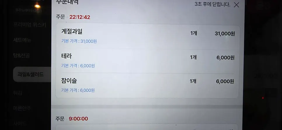 In-room tablet menu ordering screen