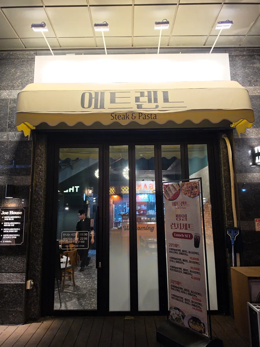에트렌느 죽전점 외관