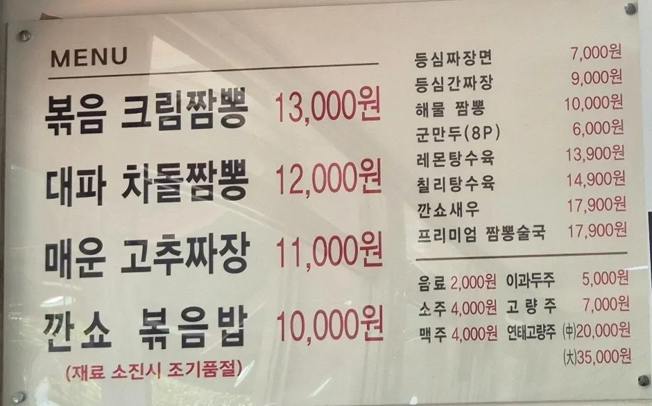 Julseoneun Banjeom menu board