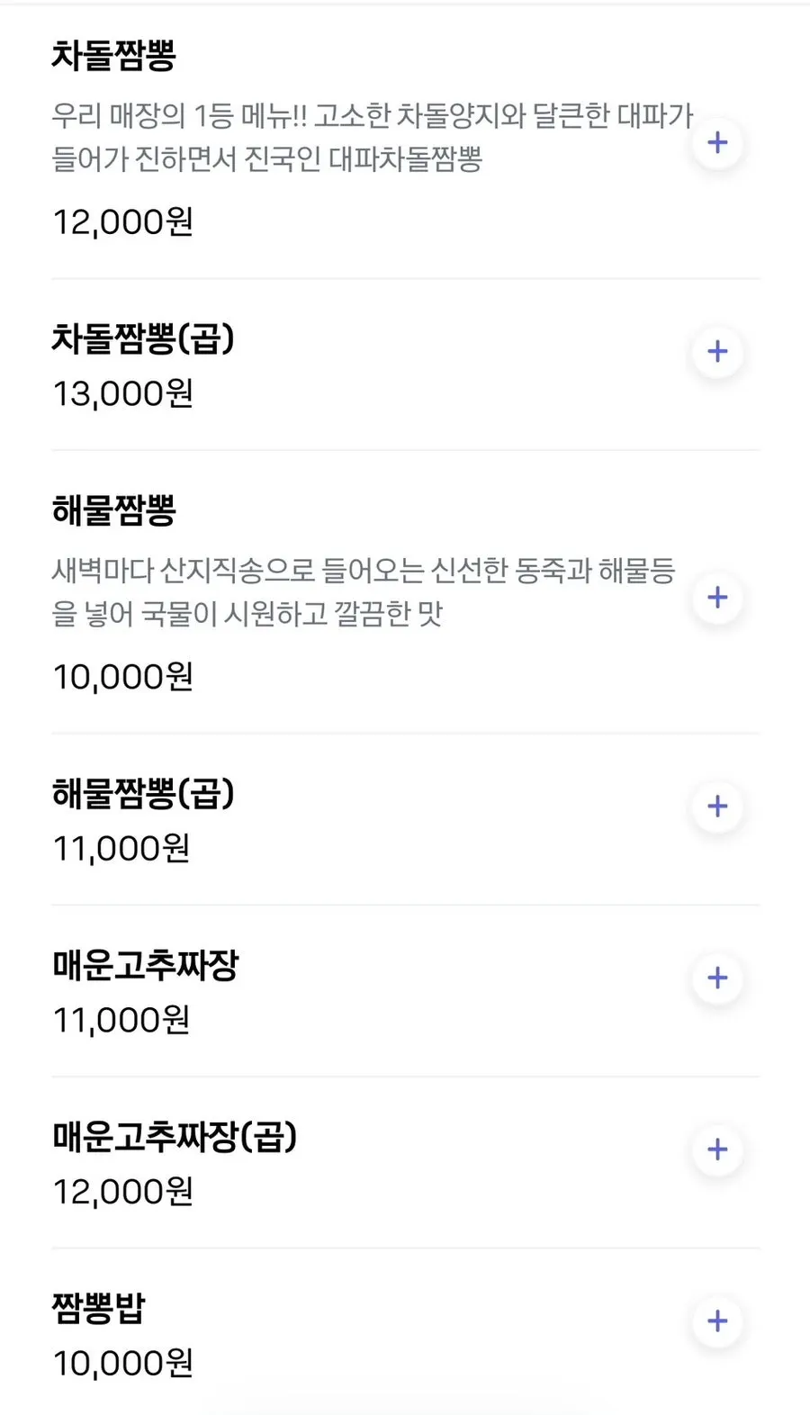 줄서는반점 강내본점 짜장 메뉴판