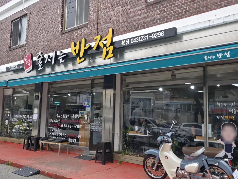 충청대 근처 골목의 줄서는반점 강내본점 외관