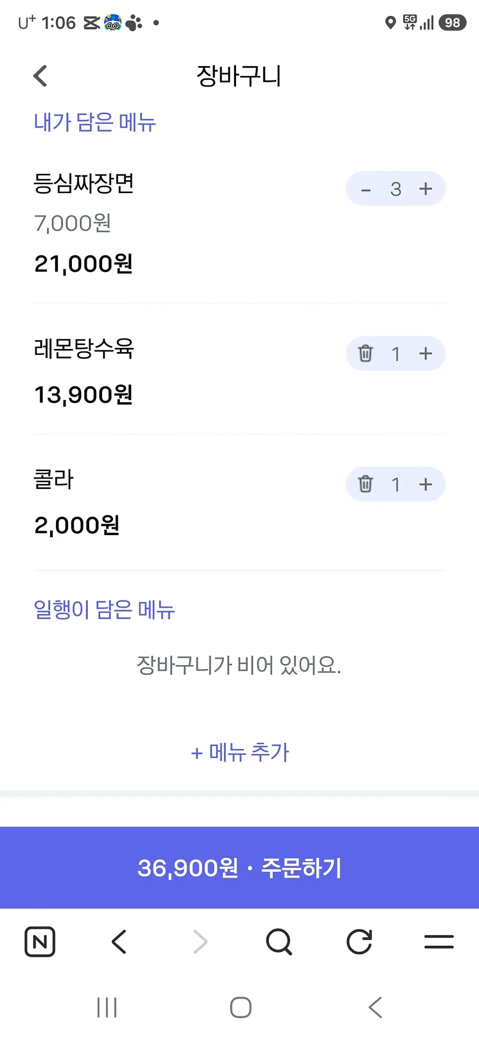 레몬탕수육과 등심짜장면 한 상