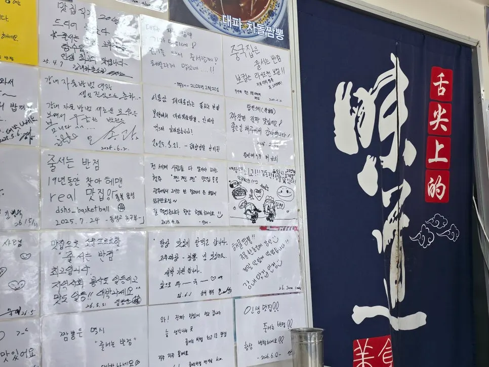 비운 짜장면 그릇