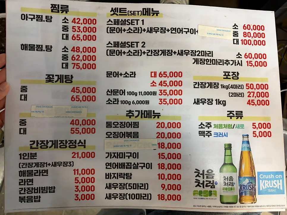Menu board listing agujjim, haemuljjim, and soy-marinated crab