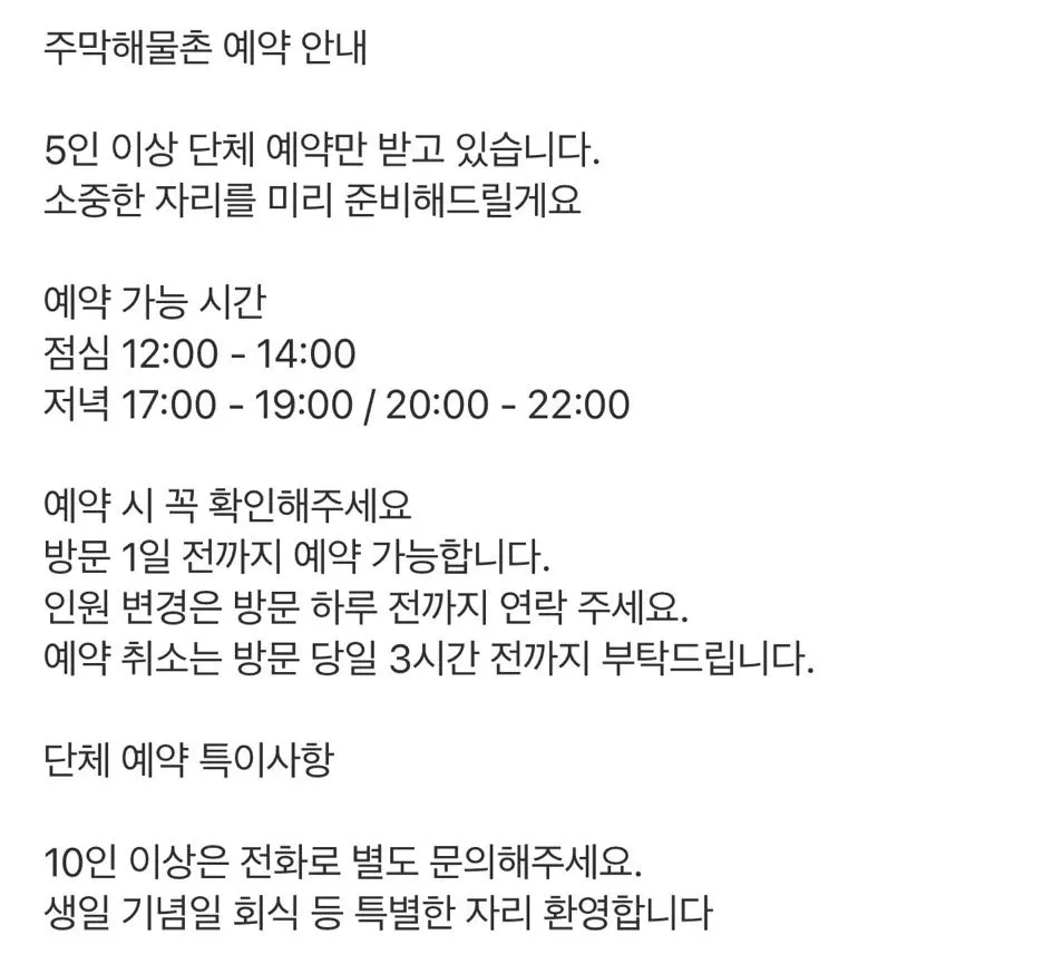 Naver Reservation information for Jumak Haemulchon