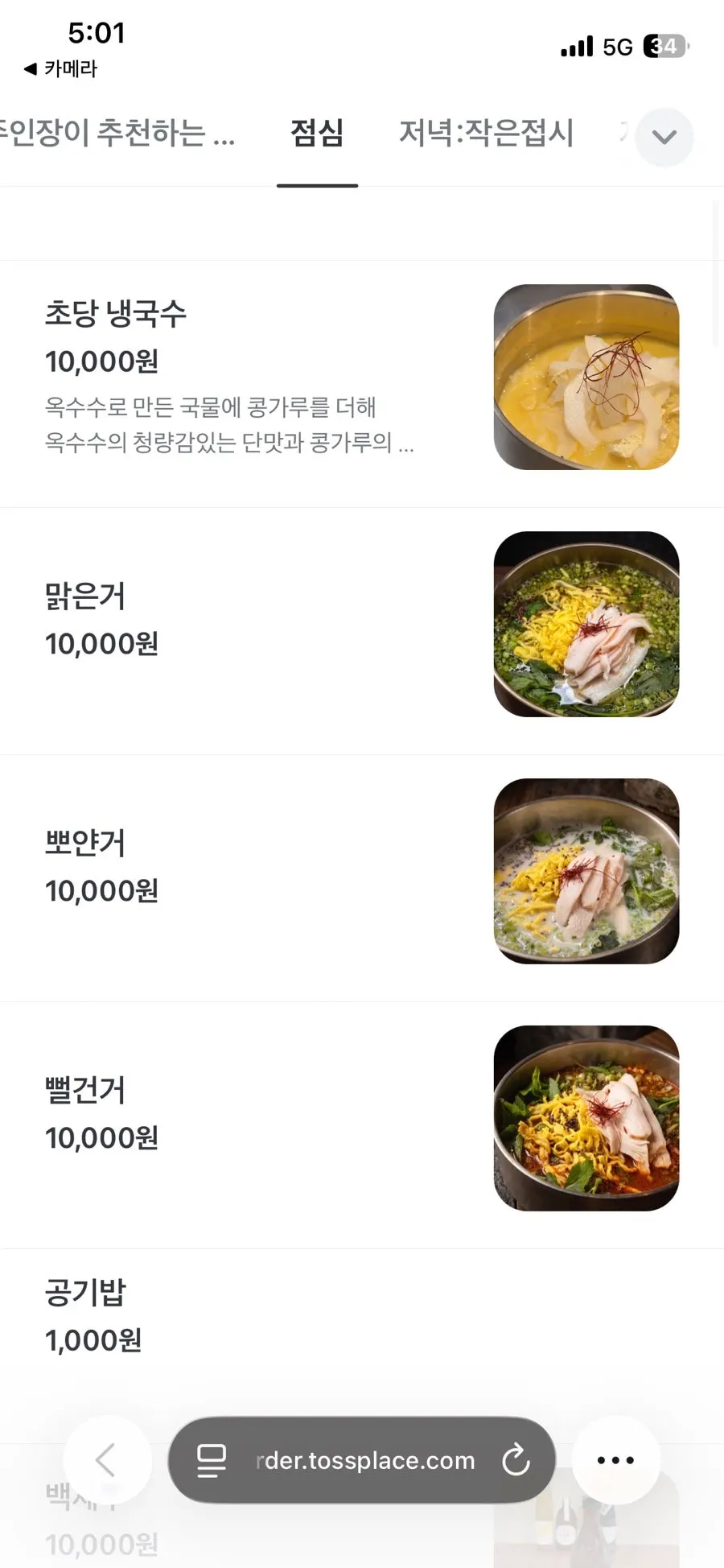 주막인호 안주와 국밥 메뉴판