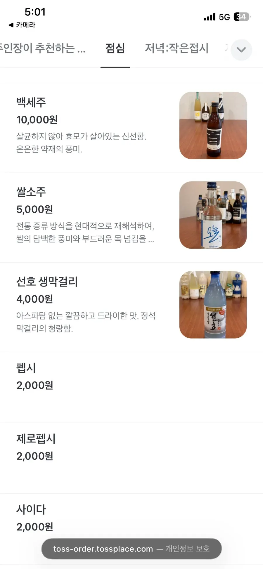 주막인호 안주 메뉴 목록