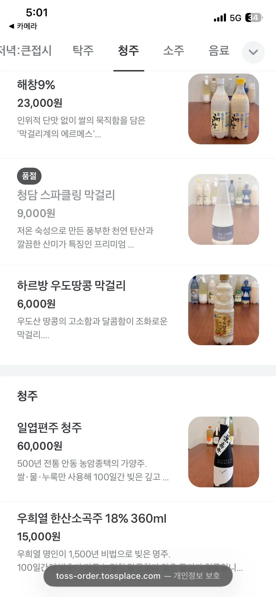 주막인호 주류 메뉴판