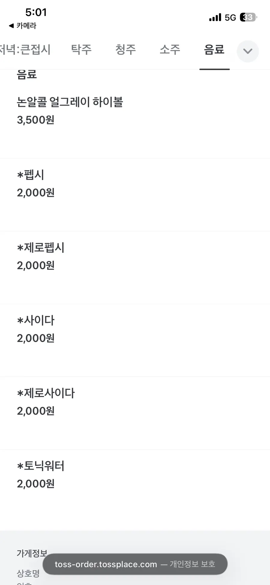 주막인호 전통주 메뉴 목록