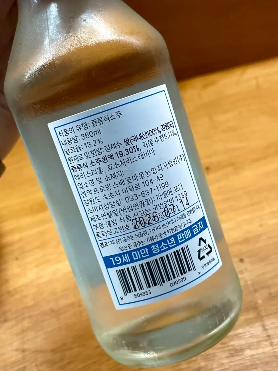 잔에 따른 오늘쌀소주
