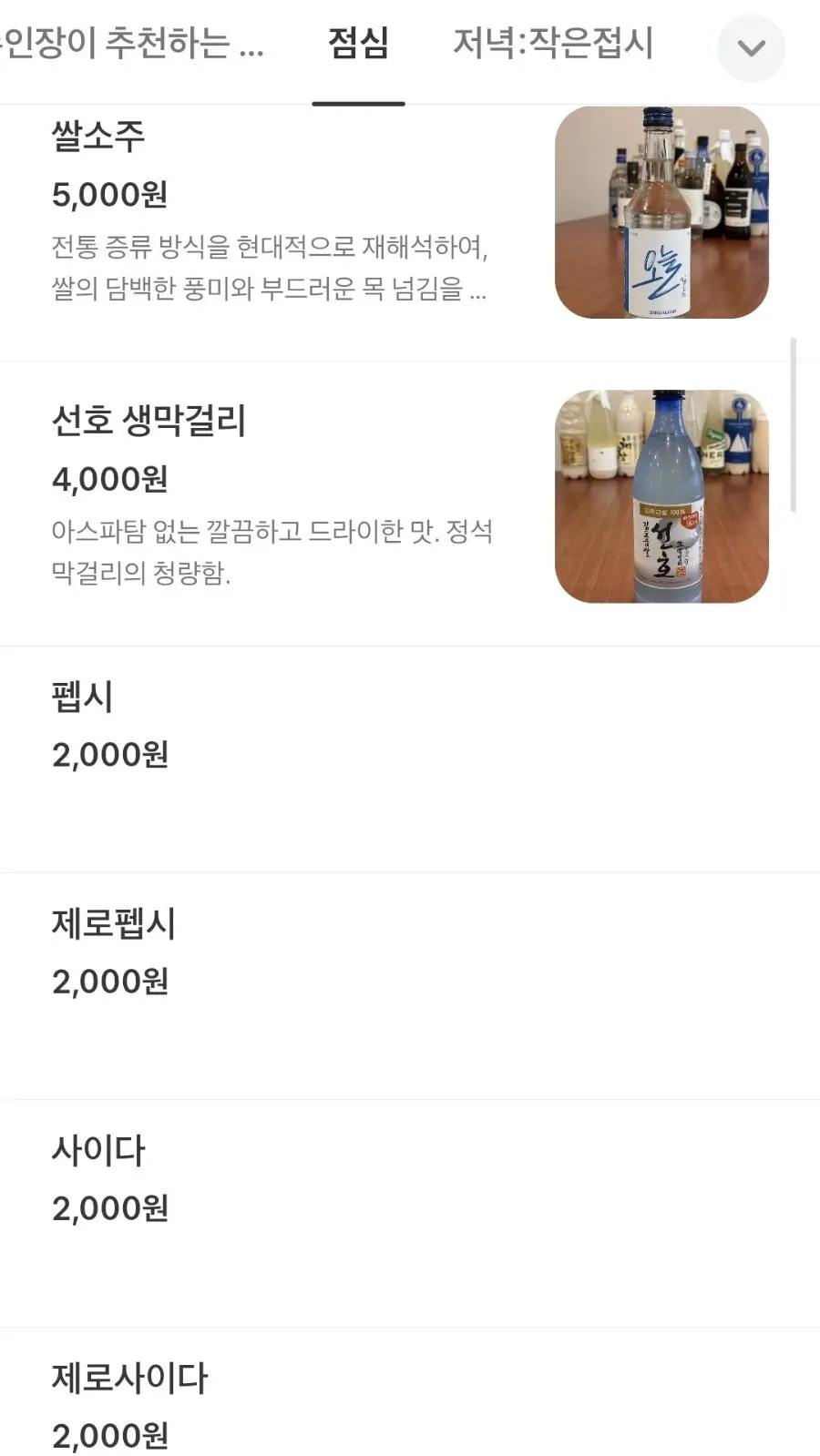 Vertical photo of anju and drinks at Jumak Inho