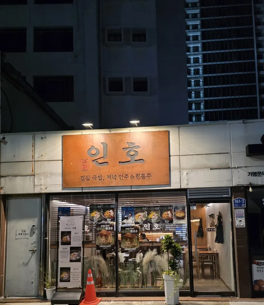 Closing photo of the bar on Geumnam-ro, Jumak Inho
