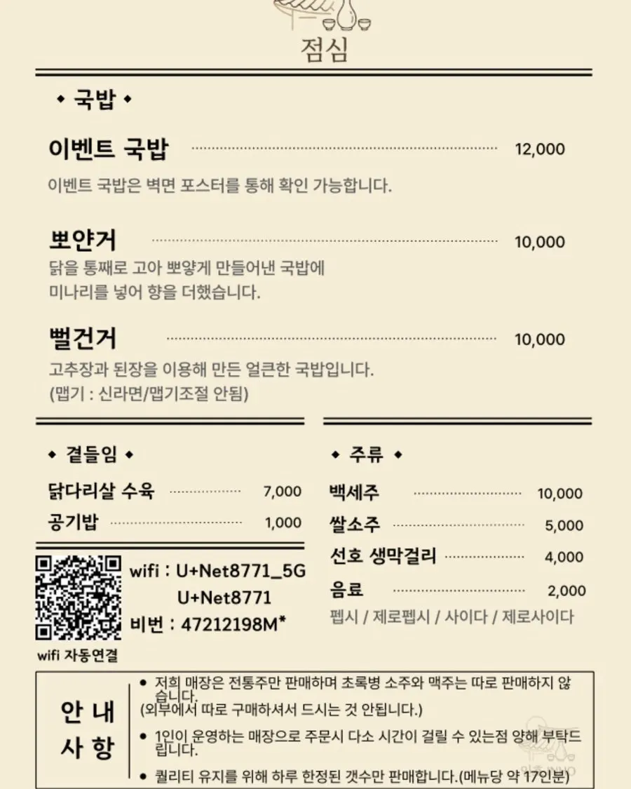 국밥과 안주가 적힌 주막인호 메뉴판