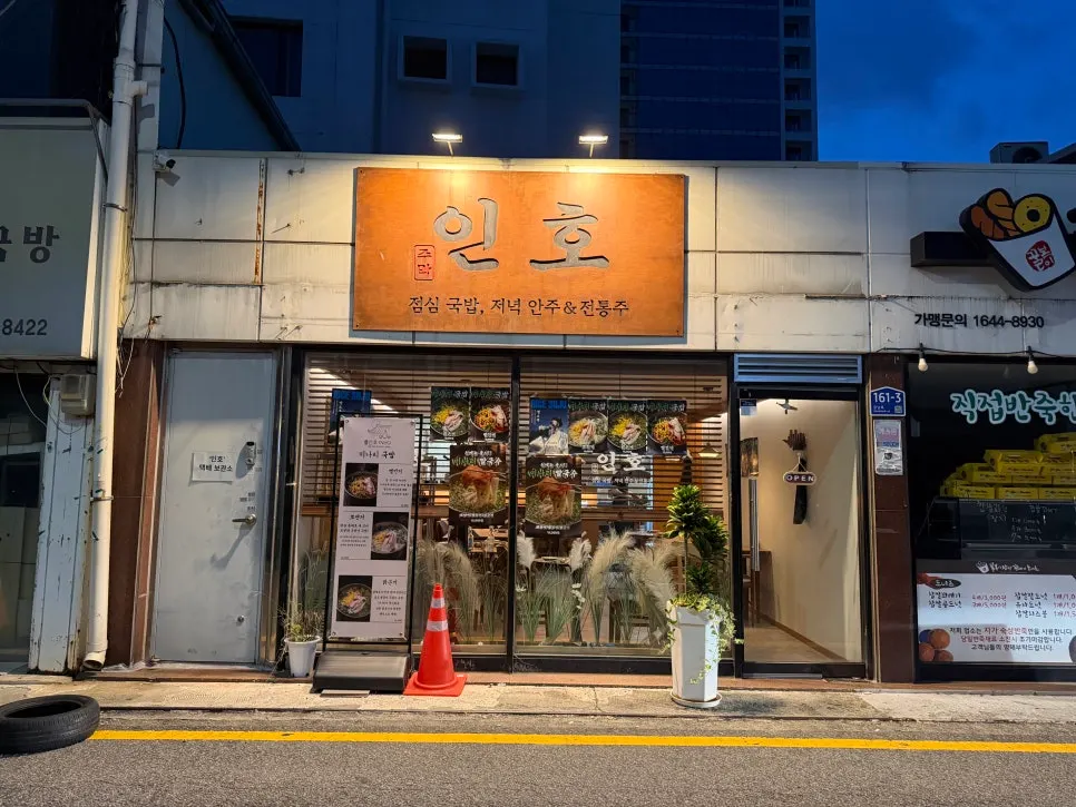 금남로5가역 근처 주막인호 매장