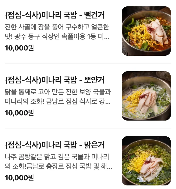 주막인호 미나리국밥 메뉴 안내