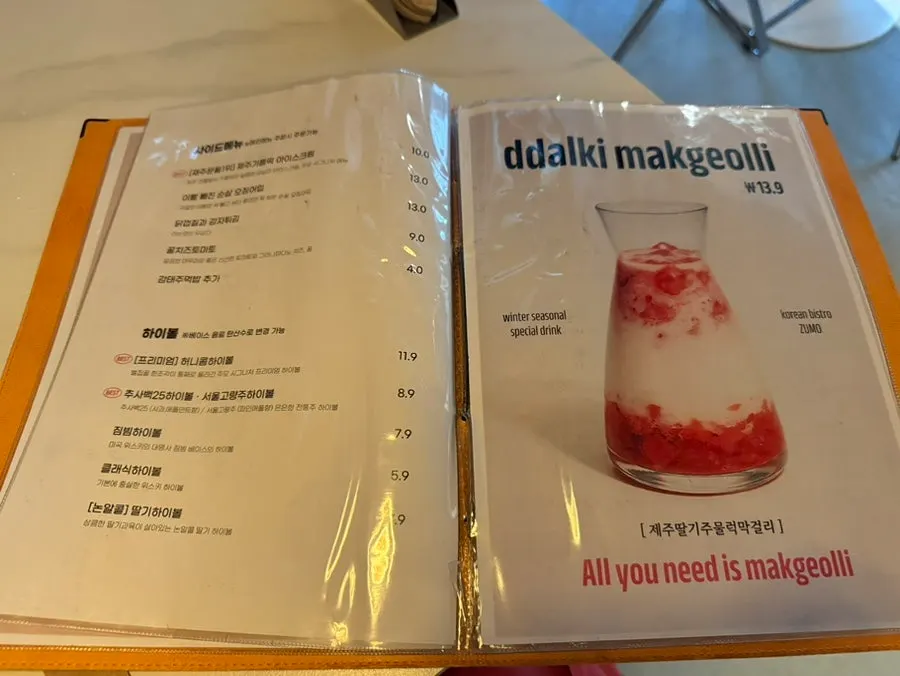 주모 주류 메뉴판