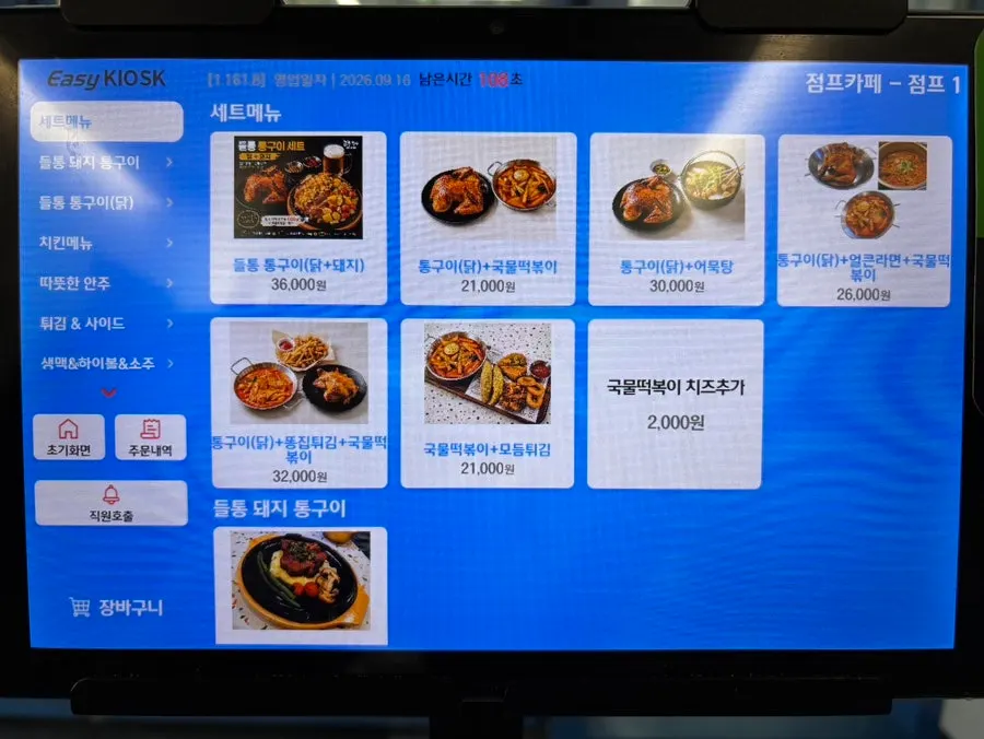 식사 중인 점프카페 들통맥주 테이블 풍경