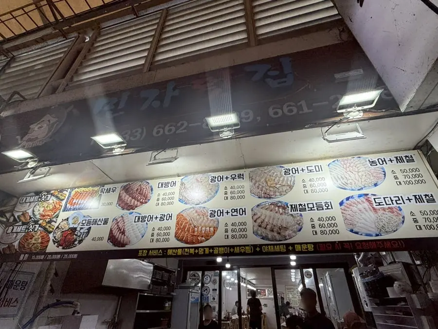 Exterior and sign of Minja Hoetjip